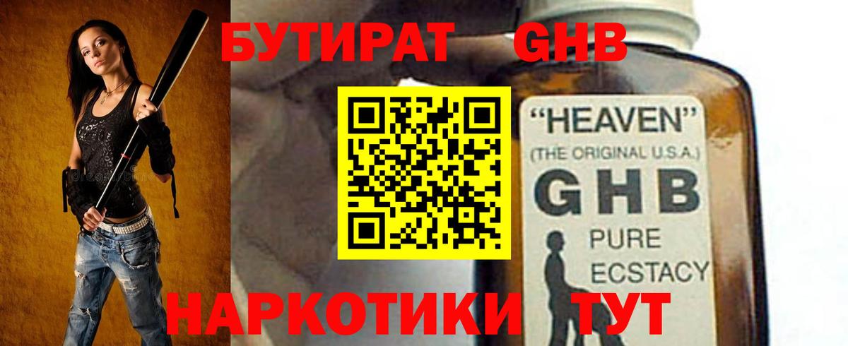 Усинск  БУТИРАТ бутик  Вход с VPN 