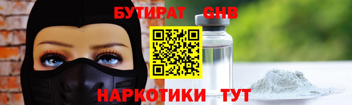 Бутират вода Усинск