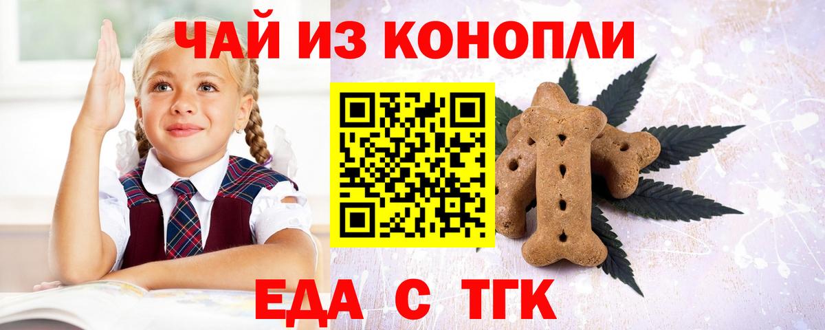 Усинск  Печенье с ТГК марихуана  Вход с VPN 