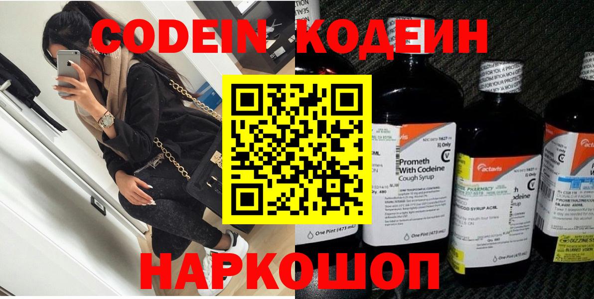 Усинск  Кодеин напиток Lean (лин)  Кодеин напиток Lean (лин)  Вход с VPN 