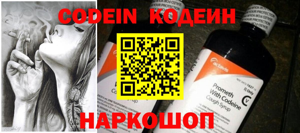 Кодеиновый сироп Lean напиток Lean (лин) Усинск