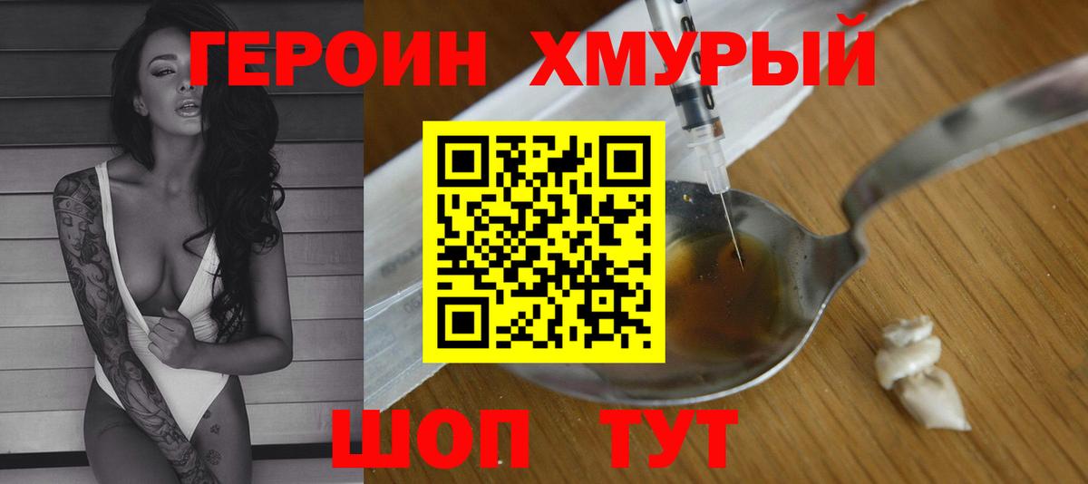 Усинск  ГЕРОИН VHQ  Вход с VPN 