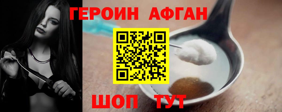 ГЕРОИН хмурый Усинск