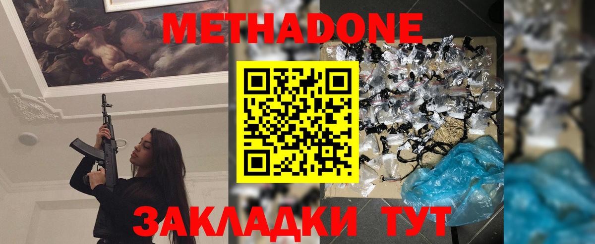 Усинск  МЕТАДОН кристалл    ONION  Вход с VPN 